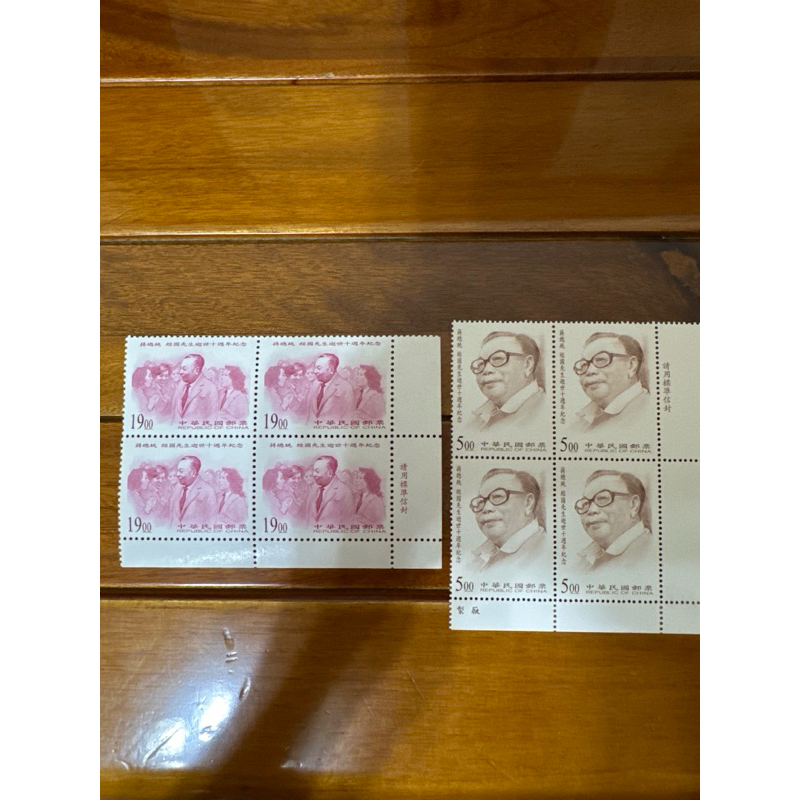 總統蔣經國先生逝世十週年紀念郵票面額5元19元