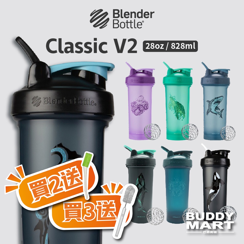 [Blender Bottle] Classic 海洋款 經典搖搖杯 V2 28oz 高蛋白杯 蛋白粉搖搖杯 奶昔杯