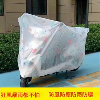 全網最低🎍電瓶車套 PEVA 電動車車衣 機車雨衣 車衣 防日曬摩托車用雨衣防雨防塵 摩托車罩 通用 擋雨 電動車防雨罩