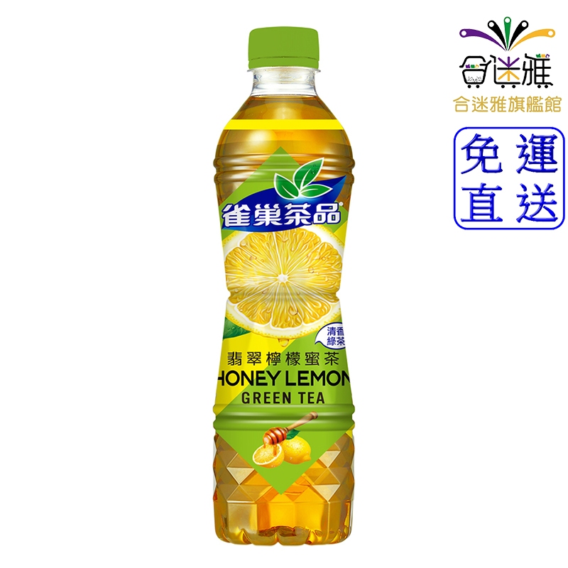 雀巢 翡翠檸檬蜜茶 530ml/瓶(24瓶/箱)&lt;&lt;免運&gt;&gt; 【合迷雅旗艦館】