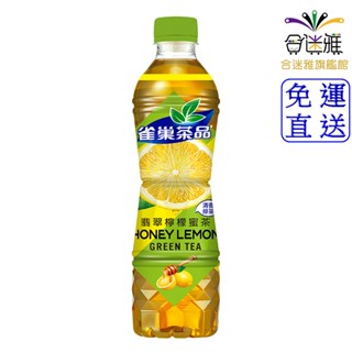 雀巢 翡翠檸檬蜜茶 530ml/瓶(24瓶/箱)<<免運>> 【合迷雅旗艦館】