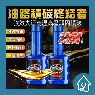 Chief 燃油寶 汽油添加劑 清積碳汽油精 60ml 老車救星 汽油精 汽車機車通用