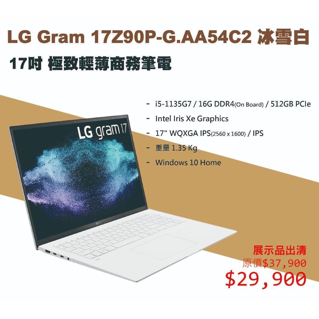 【現貨展示品出清】LG Gram - 17吋輕薄筆電 17Z90P-G.AA54C2 (白)