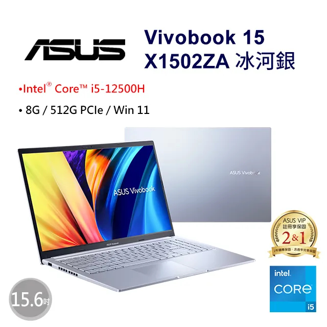 全新未拆 ASUS華碩 Vivobook 15 X1502ZA-0371S12500H 銀 15.6吋文書筆電