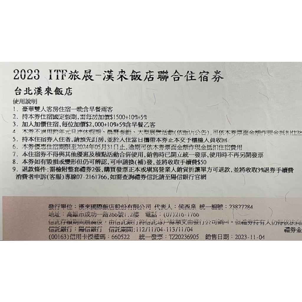 現貨可面交 假日不加價 含早餐 台北漢來飯店 豪華客房一泊一食 台北漢來大飯店住宿券 島語自助餐廳早餐 台北住宿券首選