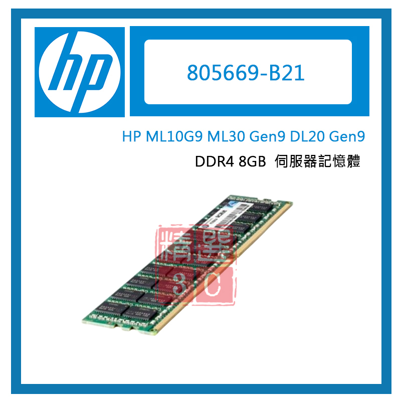 HP 805669-B21 DDR4-2133  8G記憶體