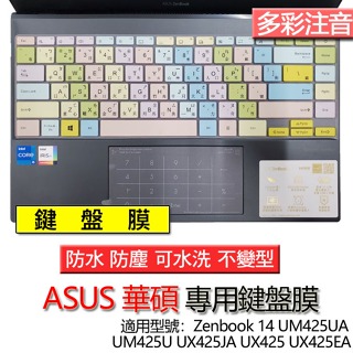 ASUS Zenbook 14 UM425UA UM425U UX425JA UX425 UX425EA 注音 鍵盤膜