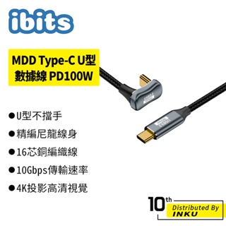 ibits MDD Type-C U型充電線 PD100W快充 10Gb傳輸 4K投影 傳輸線 0.5/1/2/2M
