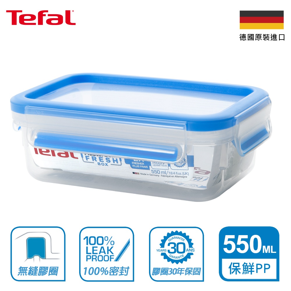 Tefal 法國特福 德國製 無縫膠圈彩色PP密封保鮮盒550ML【加價購$119】便當盒 密封罐