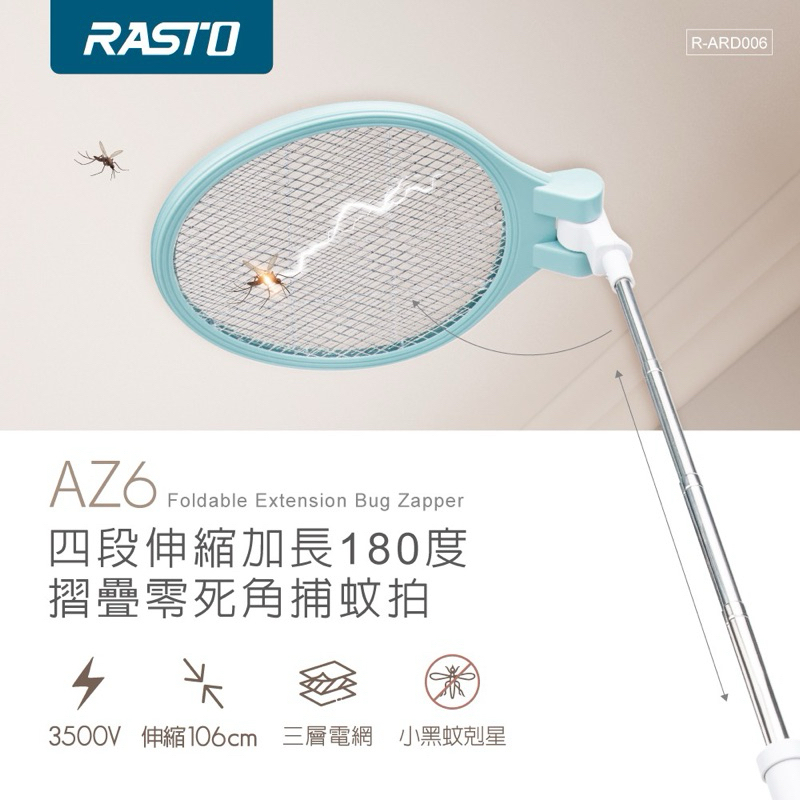 帥哥水族【RASTO】RASTO AZ6 四段伸縮加長180度摺疊零死角捕蚊拍 電蚊拍 捕蚊