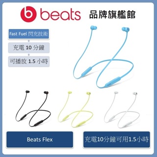 Beats Flex 無線入耳式耳機(原廠公司貨)