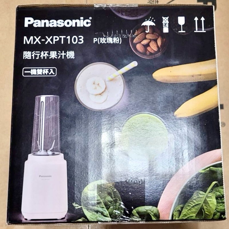 Panasonic® MX-XPT103-P隨行杯果汁機          一機雙杯入(玫瑰粉🌹）