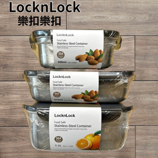 Lock ＆Lock 樂扣樂扣不鏽鋼保鮮盒 304不鏽鋼 500ml/670ml/1.1L 附贈珊瑚絨清潔抹布