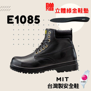 【現貨出清】超鐵安全鞋 E1085 中筒安全鞋 臺製安全鞋 防穿刺 保護足部 鋼頭安全鞋 鋼板 靜電鞋 電焊鞋 止滑鞋