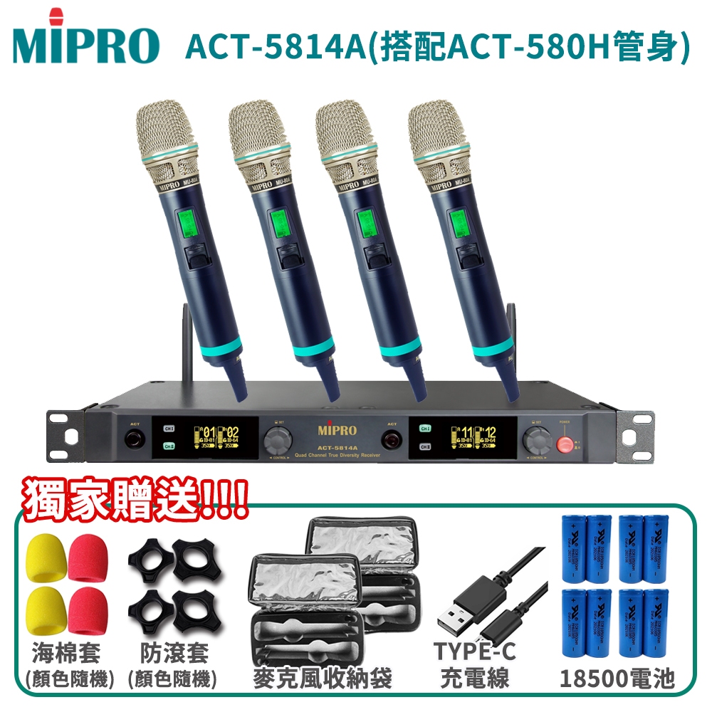 【MIPRO 嘉強】ACT-5814A MU-80A/ACT-580H 四頻道接收機 六種組合 贈多項好禮 全新公司貨