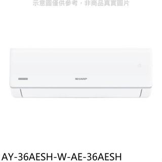 SHARP夏普【AY-36AESH-W-AE-36AESH】冷暖分離式冷氣(7-11 100元)(含標準安裝)