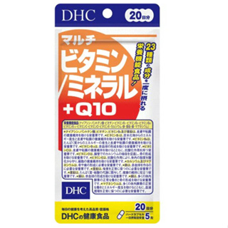 東京都🇯🇵日本代購【現貨免運】DHC 綜合維他命&礦物質+Q10 20日份