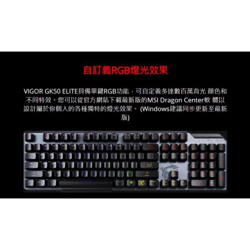 全新 蝦皮我賣最便宜 MSI 微星 Vigor GK50 Elite LL TC 機械電競鍵盤 青軸 中文鍵盤