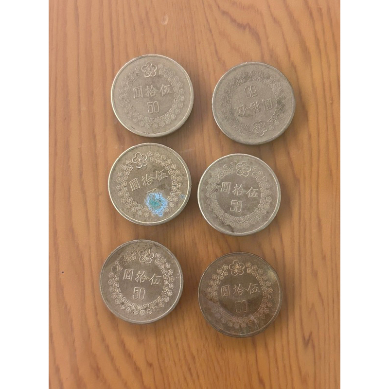 【H2Shop】台灣 台幣 50元 伍拾圓 五十元 民國81年 82年 小金幣 硬幣 錢幣 紀念 差品