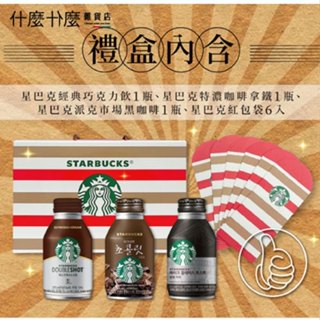 雜貨店 / STARBUCKS 星巴克 經典咖啡飲品禮盒 兩組