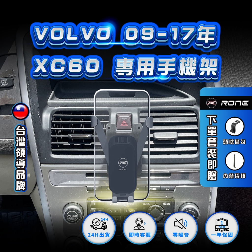 ⚡現貨⚡ Volvo XC60手機架 VolvoXC60手機架  09-17年 Volvo手機架 專用