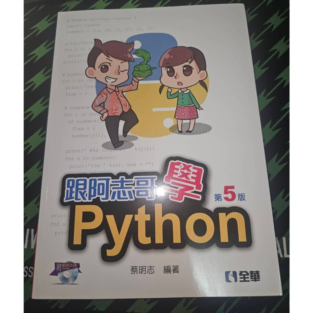 跟阿志哥學Python 第5版