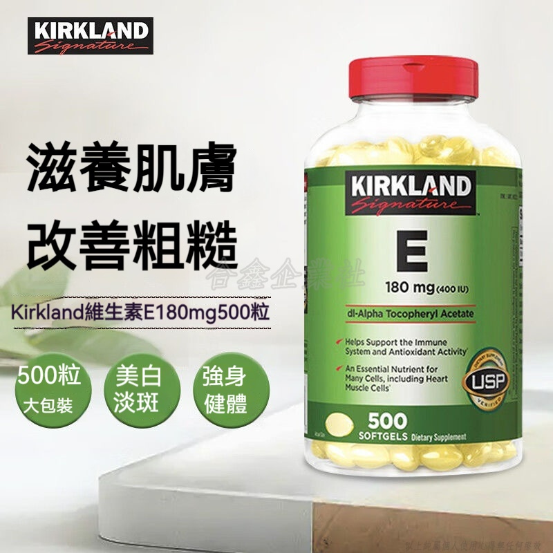 日期26.2後 加拿大代購 Kirkland 柯克蘭 科克蘭 維生素E 精華VE 軟膠囊 400IU 500粒