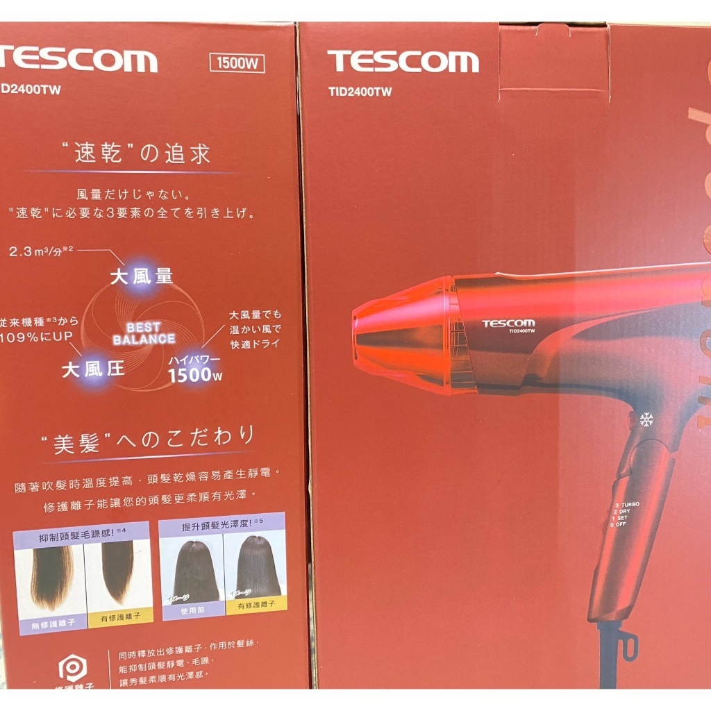 TESCOM TID2400TW 大風量修護離子吹風機 限定款 TID2400【台灣公司貨】