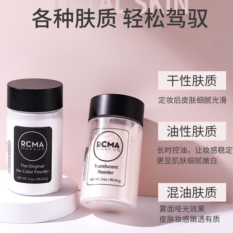 美國 RCMA 黑胡椒透明控油定妝散粉 防水防汗 持久定妝蜜粉85g