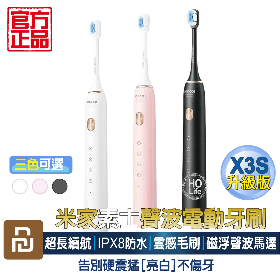 素士牙刷 X3U 電動牙刷 Soocare X3 【現貨+發票】小米牙刷  生日禮物 交換禮物 新年禮物 尾牙禮物