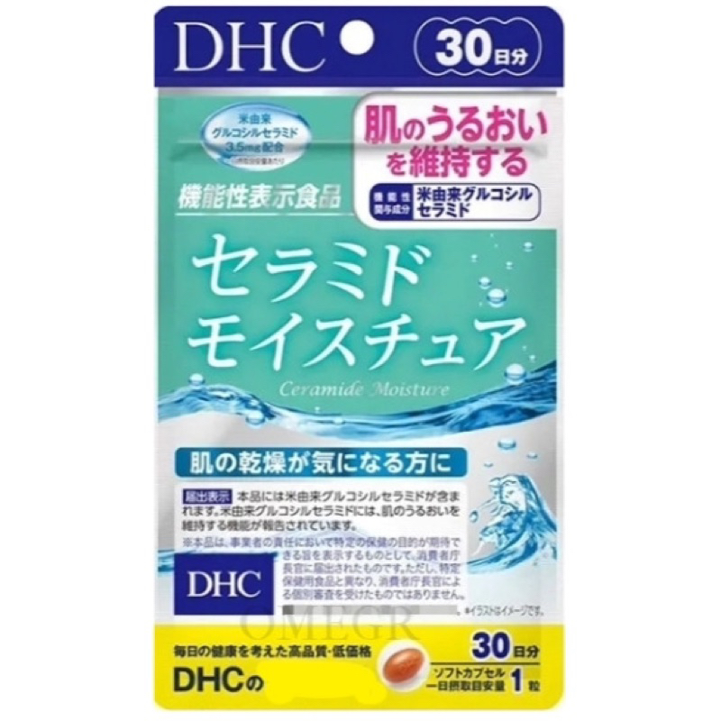 DHC膠原蛋白/紅石榴精華/紅嫩鐵素/維他命D/神經酰胺保濕🇯🇵正貨💯