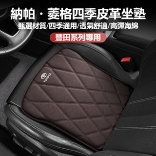Toyota豐田汽車座椅坐墊 皮革沖孔透氣坐墊RAV4 ALTIS AURIS COLLA CROSS久坐椅墊 汽車坐墊