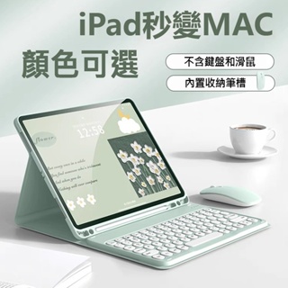 iPad保護套 磁吸分離可放藍芽鍵盤帶筆槽 Air 5 4 iPad 10 9 8 7 6 Pro11 Mini6保護殼