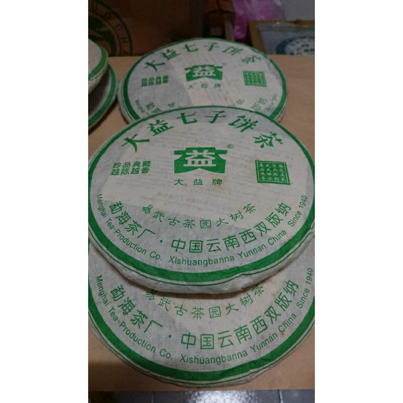 大益易武古茶園大樹青餅茶/601易武正山/400克/片/餅/生茶、產量極少、值得珍藏