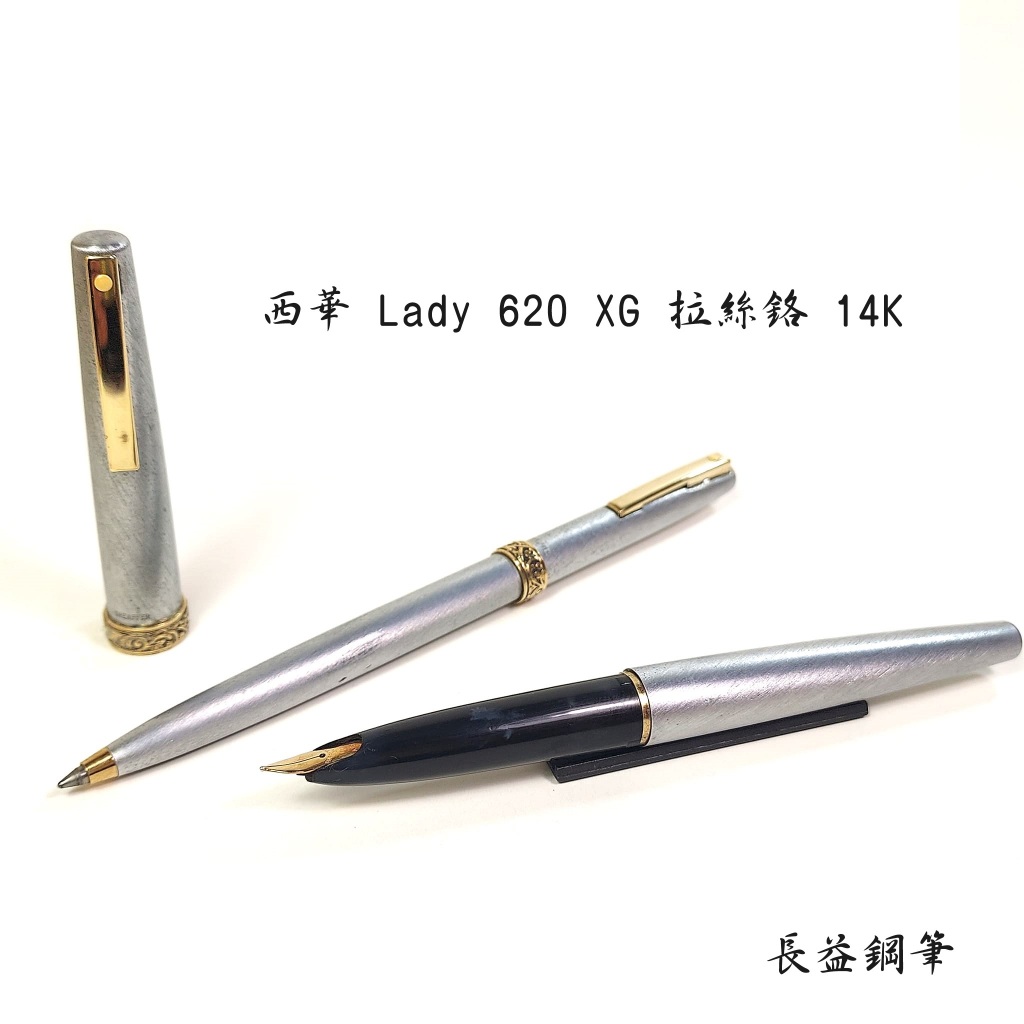 【長益鋼筆】復古 sheaffer 西華 Lady 620 XG 拉絲鉻 14K F尖 鴨子嘴 鋼筆 原子筆