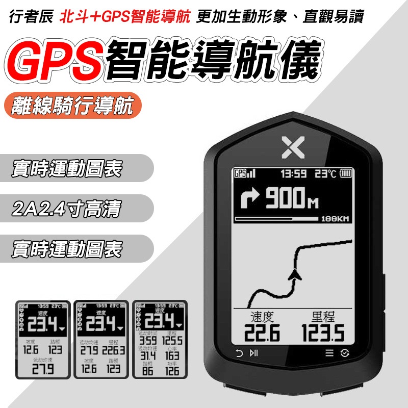 XOSS 行者辰 北斗+GPS導航 智能GPS碼表 運動碼表 單車碼表 防水碼表 自行車碼表 無線碼表 行者辰【方程式】