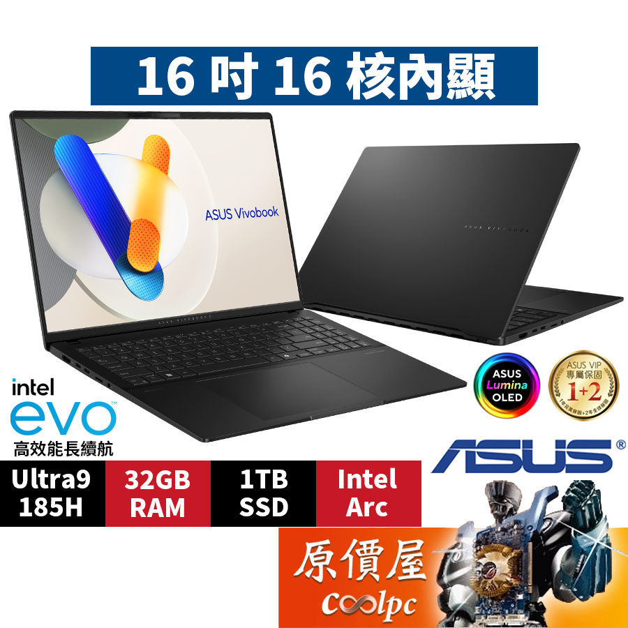 ASUS華碩 Vivobook S5606MA-0108K185H〈極致黑〉Ultra9/16吋 輕薄筆電/原價屋