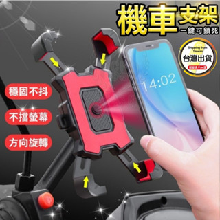 【四爪手機架】機車用手機夾 摩托車手機座 自行車腳踏車手機支架☆豪麥網☆