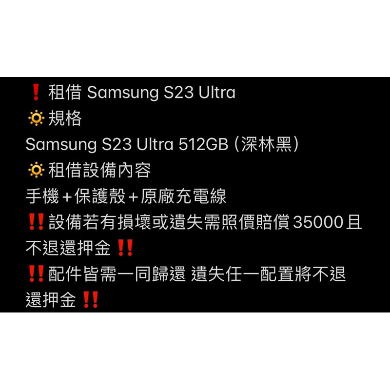 Samsung S23 Ultra手機租借