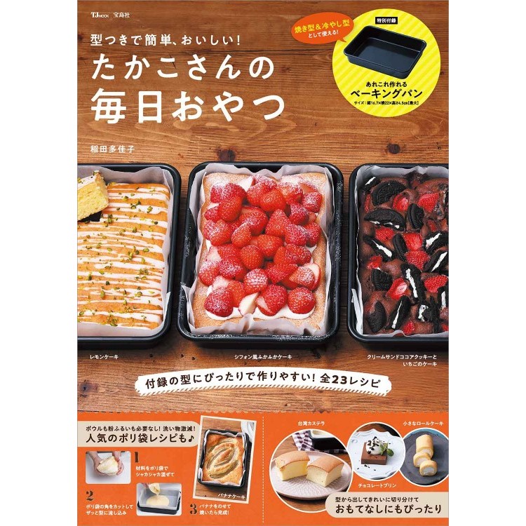 ♡Gracieux♡日本雜誌附錄 稻田貴子 烤盤 烤起司蛋糕 烤卡斯蒂拉 烤布丁 小捲餅