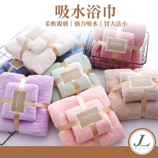 【買大送小 強力吸水 加厚材質】浴巾 大毛巾 吸水浴巾 瞬吸毛巾 運動浴巾 沙灘浴巾 珊瑚絨浴巾 加厚浴巾 不掉毛浴巾