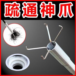 [臺灣現貨] 水管疏通器 管道疏通 排水管堵塞 水管清潔 水管阻塞 毛髮異物夾取 疏通夾 通管器 通水管