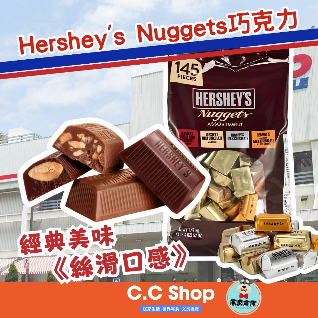 🇺🇸美國 Hershey's 巧克力 好市多 黑巧克力 太妃糖 杏仁 牛奶巧克力 好市多代購 糖果 甜食 零食 家家倉庫