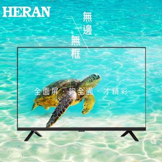 【HERAN禾聯】32吋液晶電視(無視訊盒)(HD-32VF7L1)