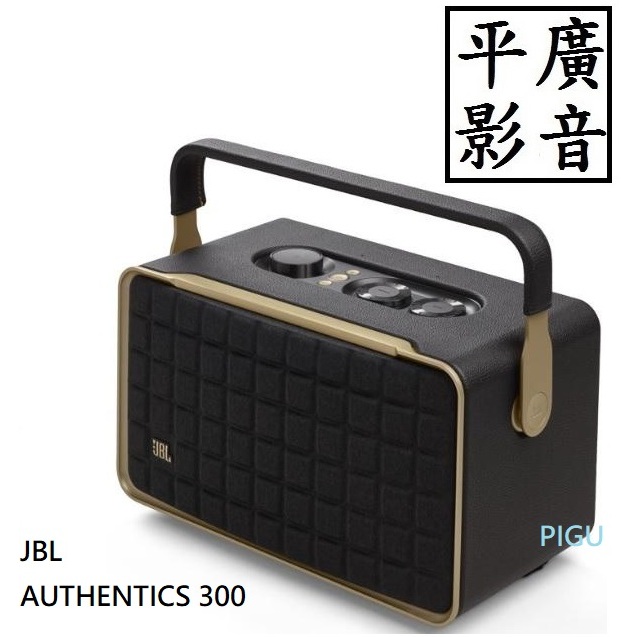 [ 平廣 現貨台灣公司貨 JBL AUTHENTICS 300 語音無線串流 藍牙音響 藍芽喇叭 復古風格 wi-fi