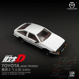 【六四分之一】TIMEMICRO｜TOYOTA AE86 TRUENO｜TM 頭文字D 藤原拓海｜1/64合金模型