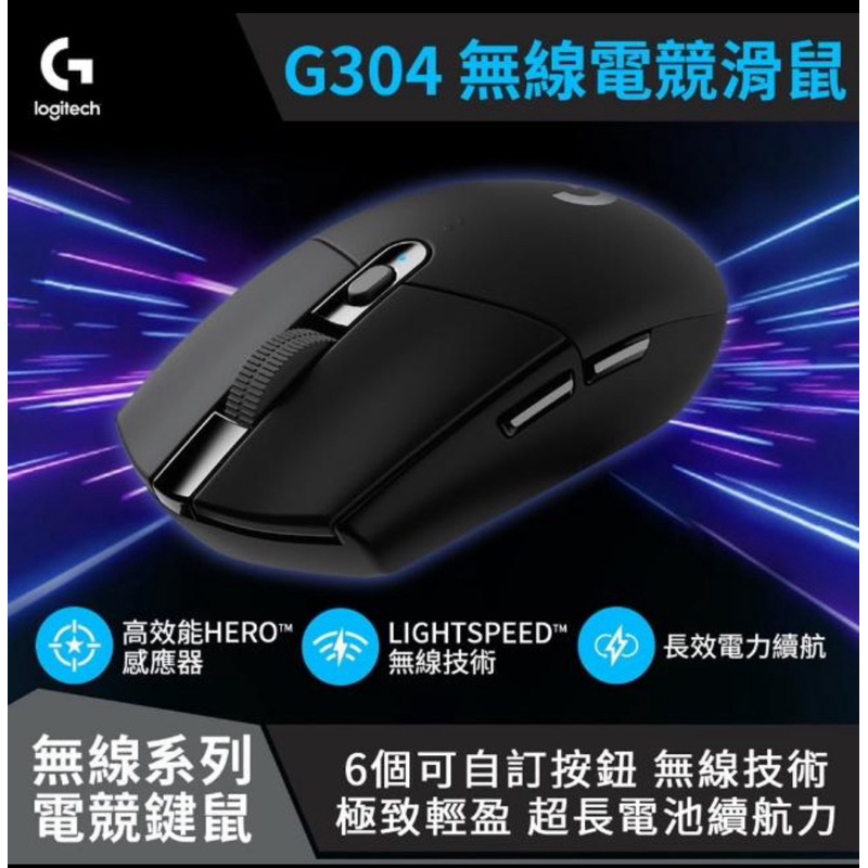 Logitech G G304 LIGHTSPEED 無線電競滑鼠(黑色) 多買故出售～