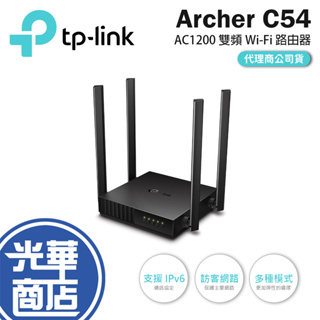 【免運直送】TP-Link Archer C54 AC1200 MU-MIMO 無線網路雙頻 WiFi 路由器 公司貨