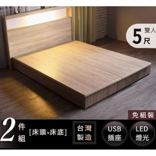 (出清）IHouse 山田日式附插座燈光雙人5尺房間組(床頭+床底 雙人床組) 二手
