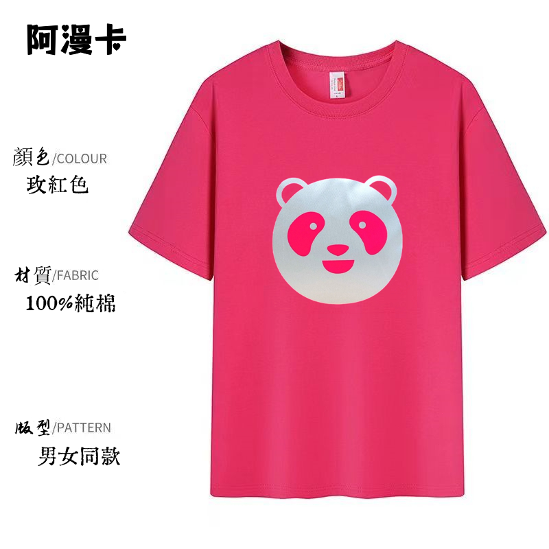 阿漫卡客製 🐼foodpanda熊貓工作服夏季 100%純棉熊貓外送短袖t  玫紅色外送短T 熊貓外賣衣服男女同款